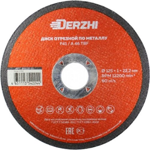 Круг отрезной по металлу и нержавейке Derzhi, 125x1,0x22,2 мм 55125-10  картинка